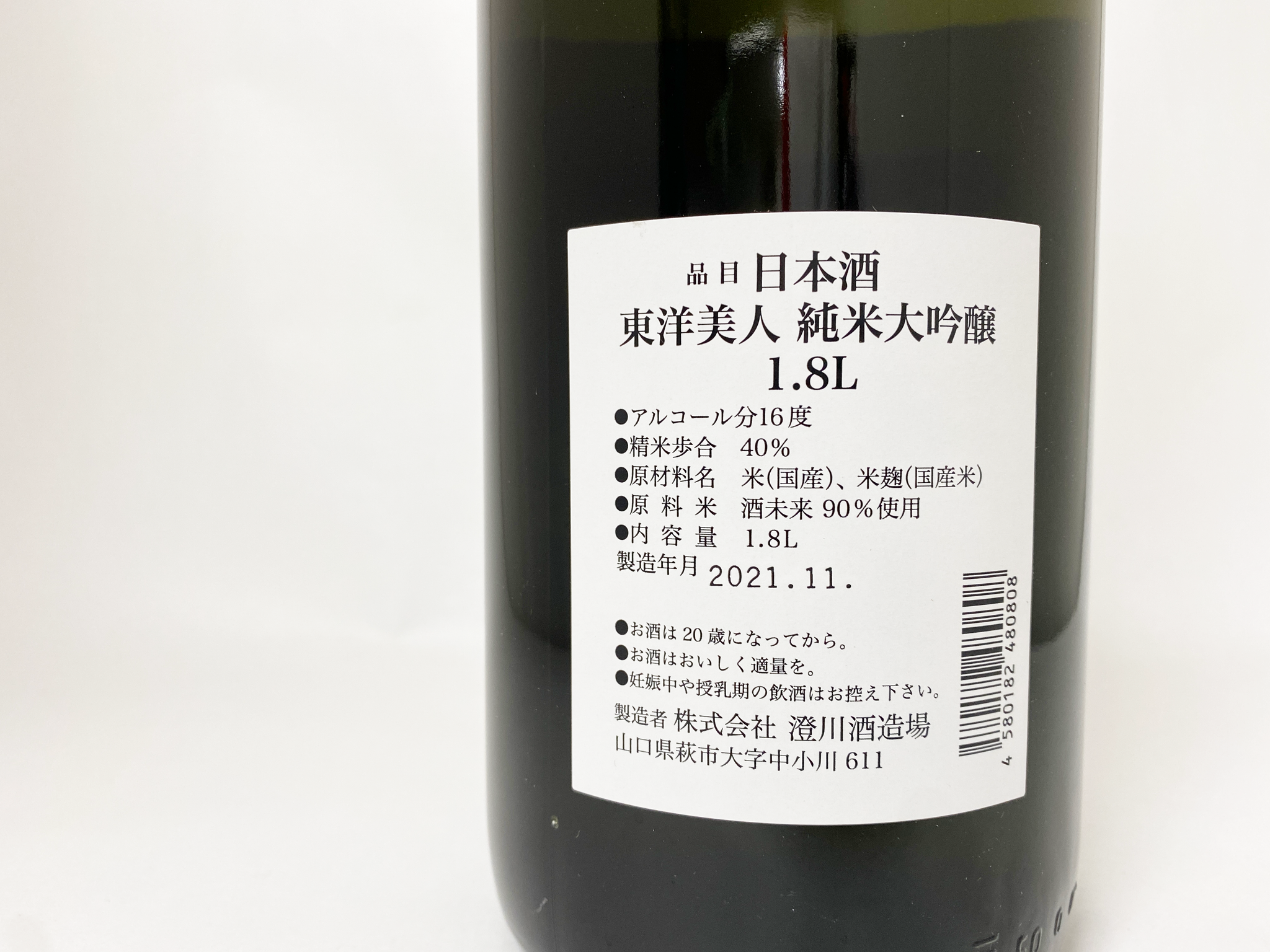 東洋美人 純米大吟醸 酒未来 1800ml – サケフォト