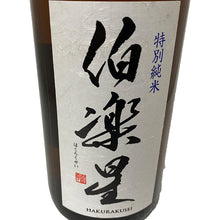 將圖片載入圖庫檢視器 Hakurakusei Special Pure Rice 1800ml 新澤酒造
