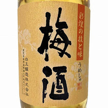 画像をギャラリービューアに読み込む, さつまの梅酒 720ml 白玉醸造 鹿児島県
